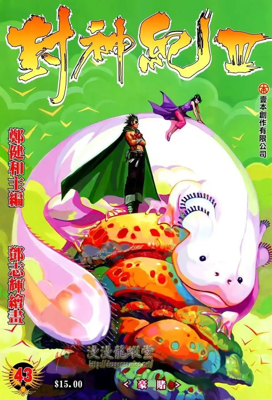 Feng Shen Ji Chapter 145 1